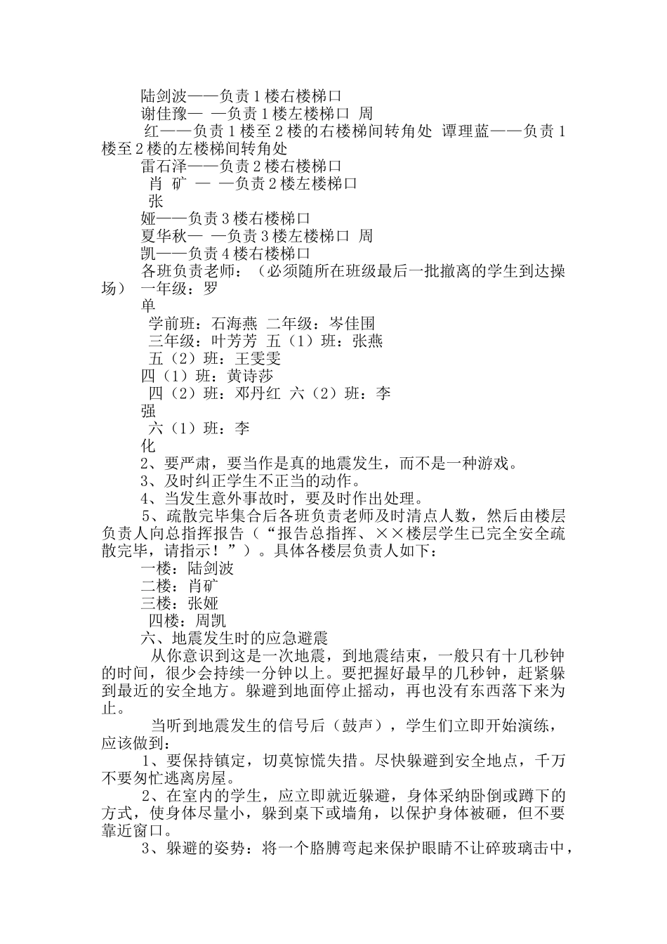 社区防震减灾活动方案_第2页