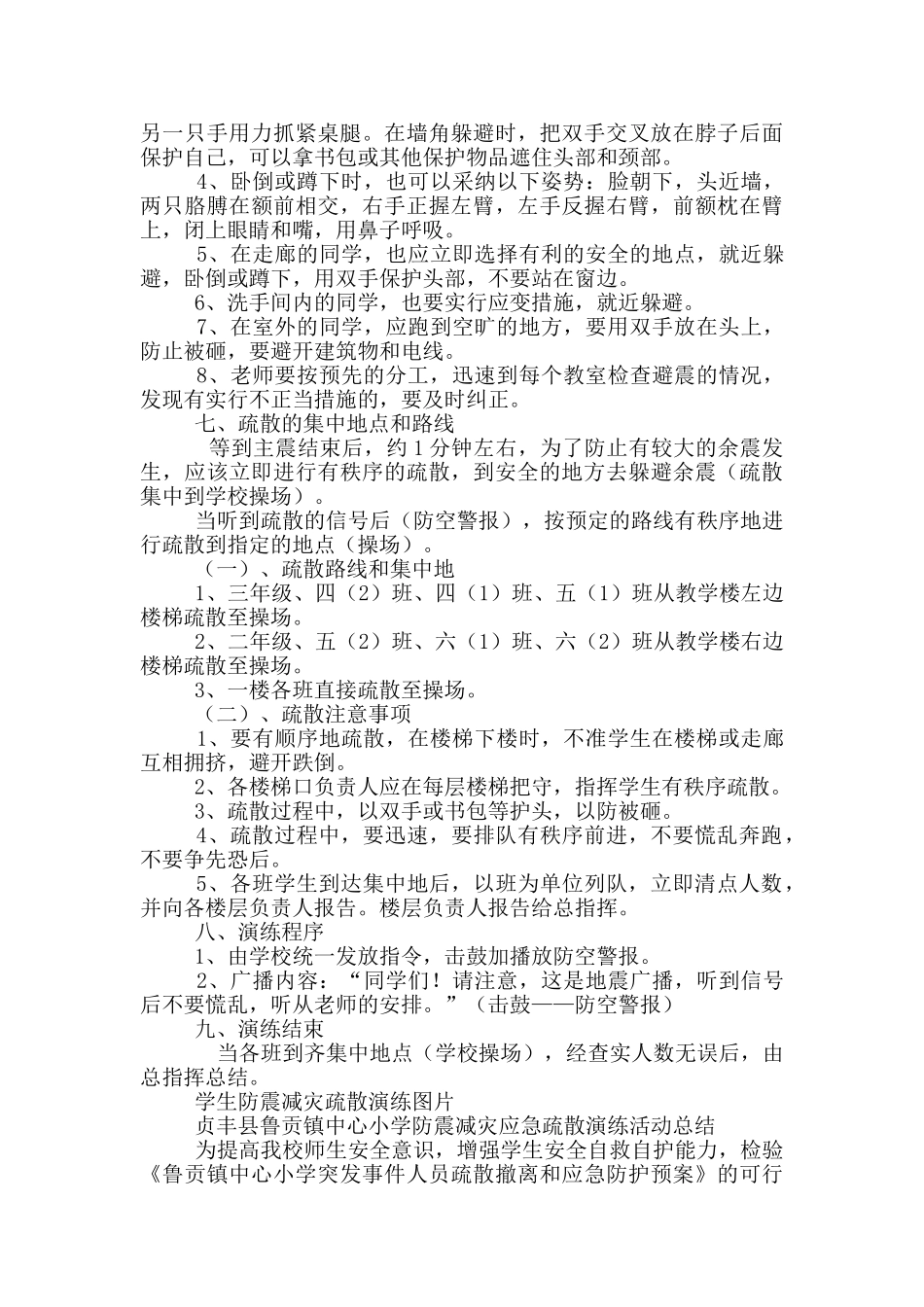 社区防震减灾活动方案_第3页