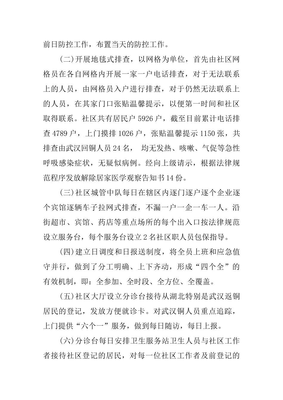 社区防控疫情期间工作总结_第2页