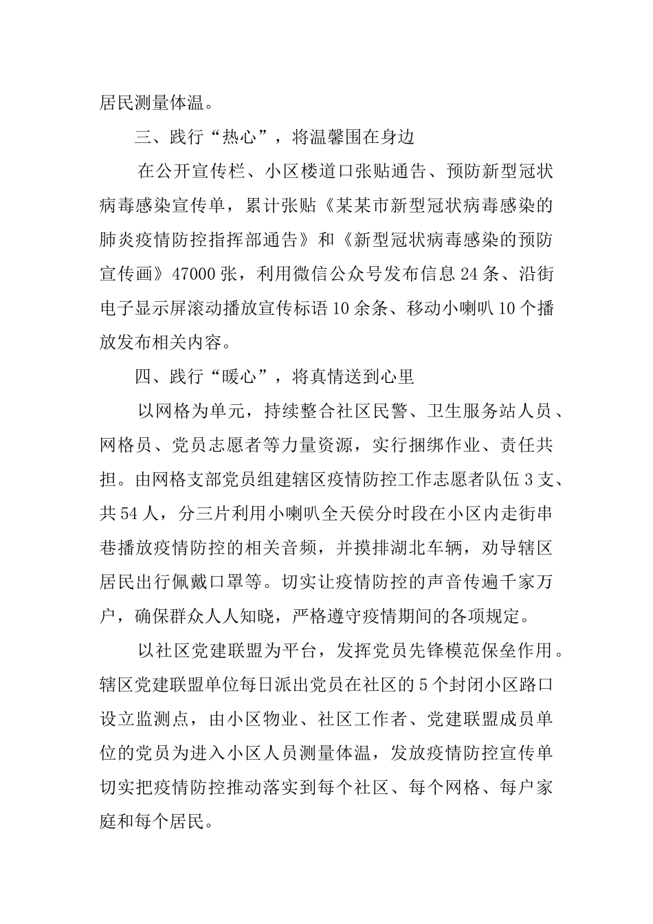 社区防控疫情期间工作总结_第3页