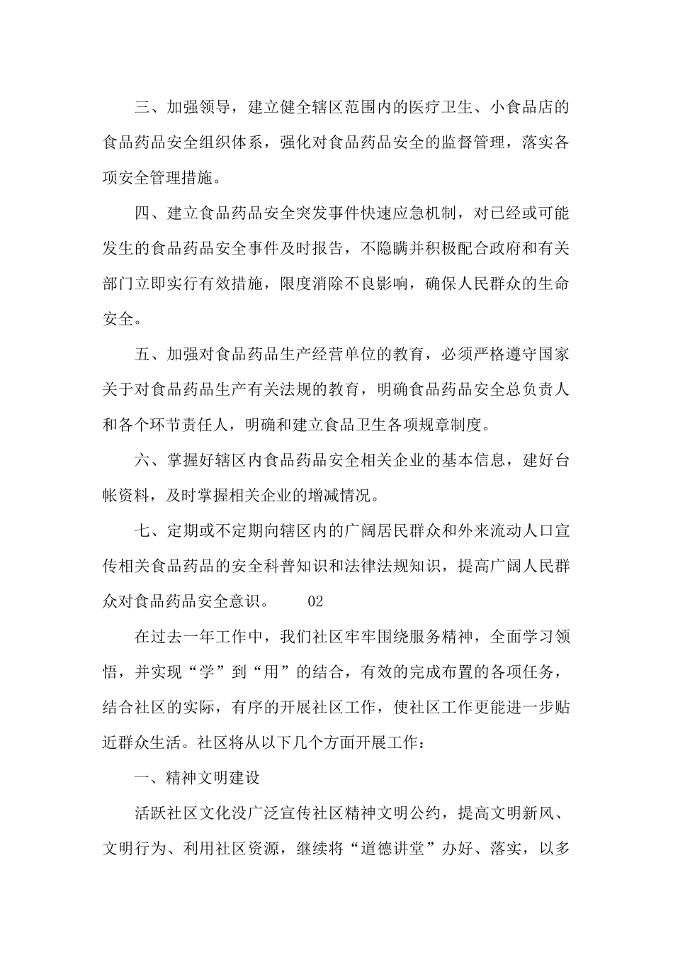 社区领导小组2024工作计划3篇锦集_第2页