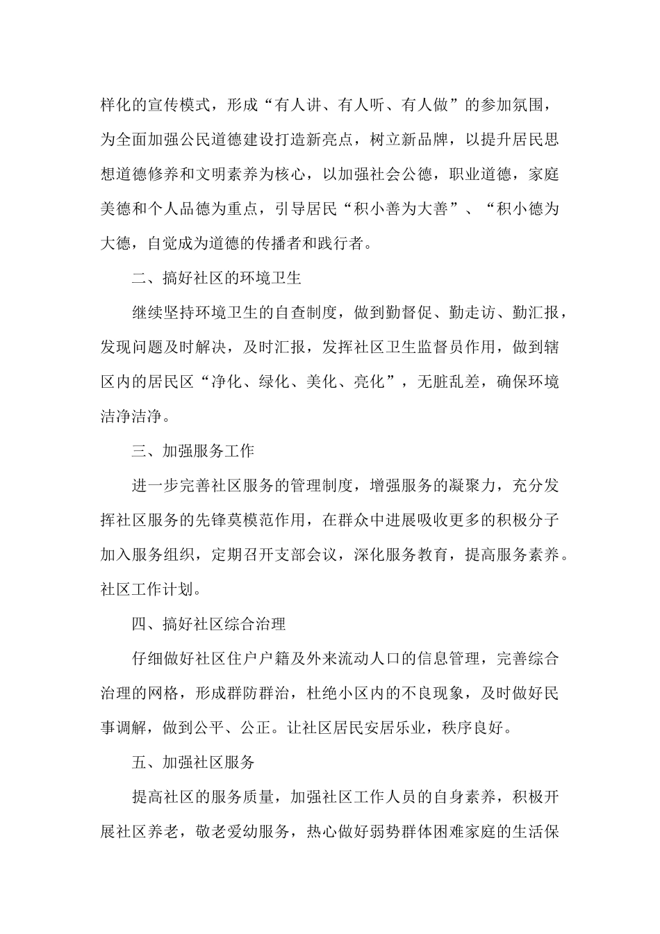 社区领导小组2024工作计划3篇锦集_第3页