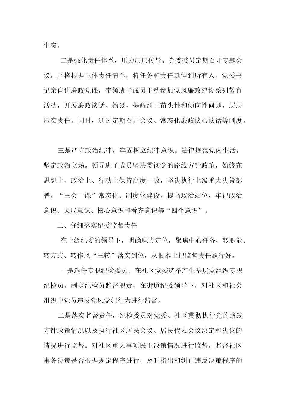 社区领导班子落实_第2页