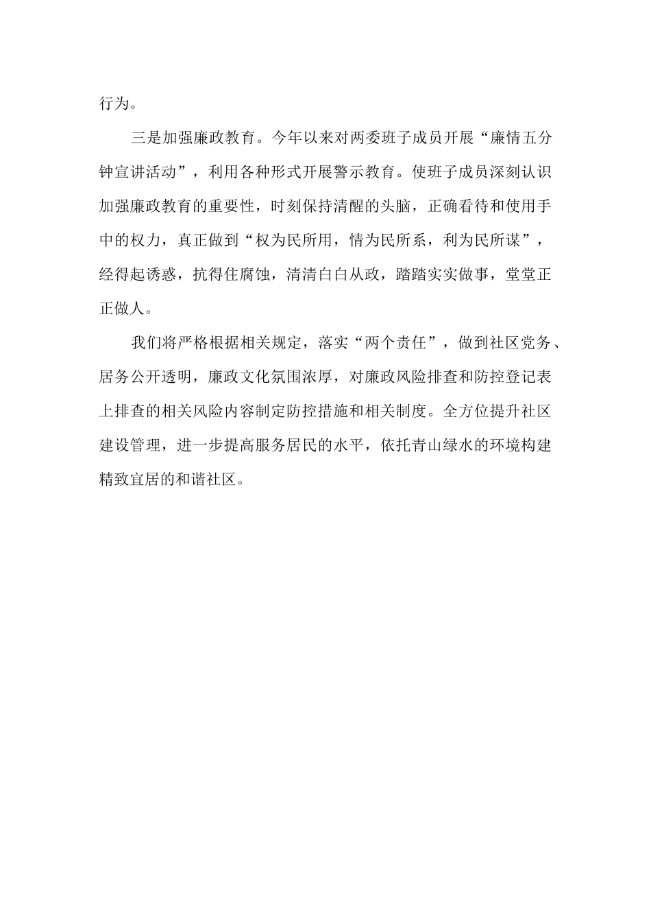 社区领导班子落实_第3页