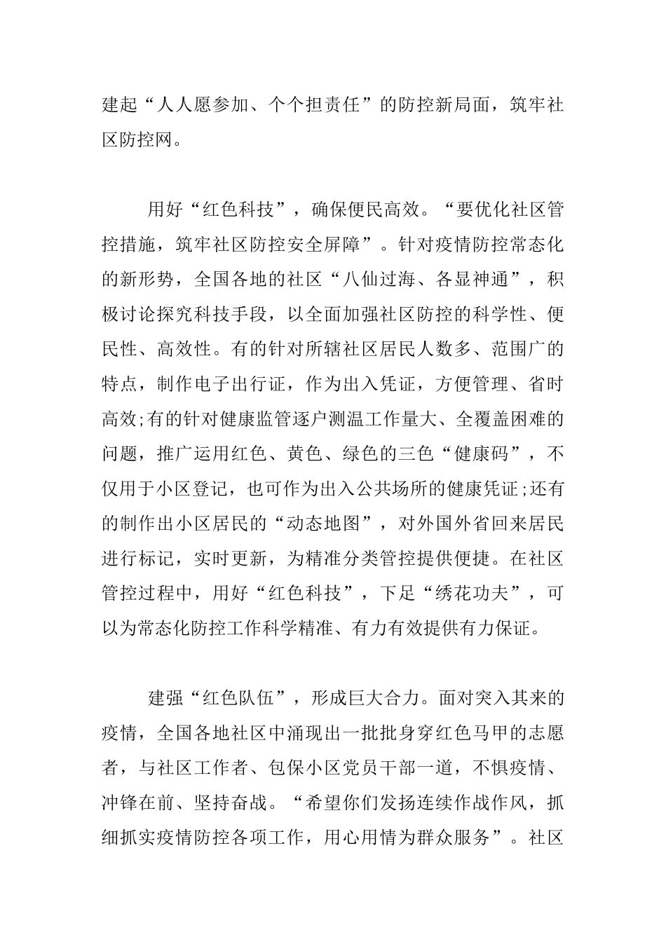 社区防疫常态化工作重点汇报材料_第2页