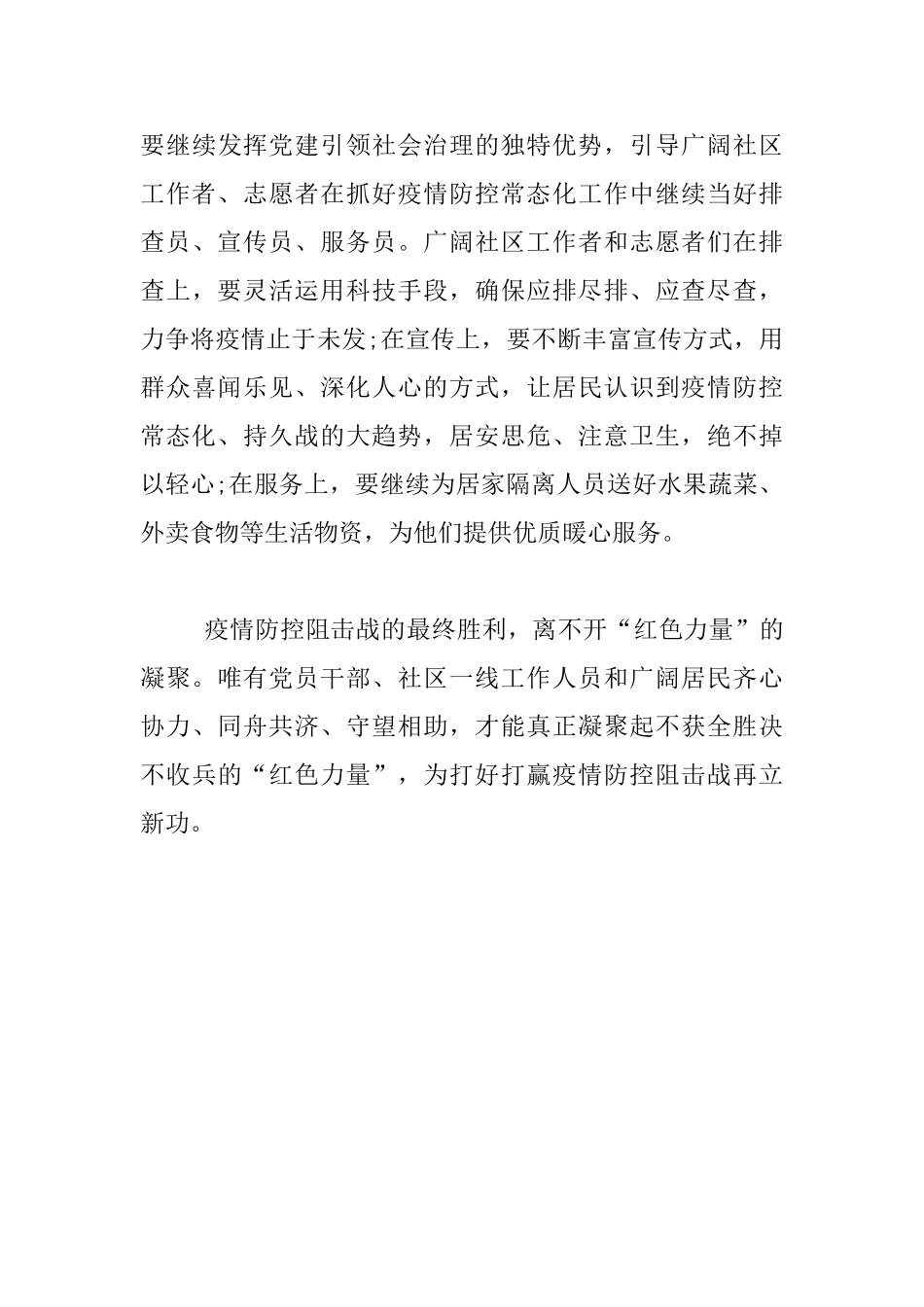 社区防疫常态化工作重点汇报材料_第3页