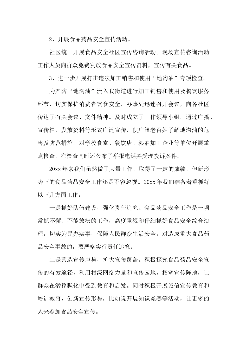 社区食品安全年终工作总结_第3页