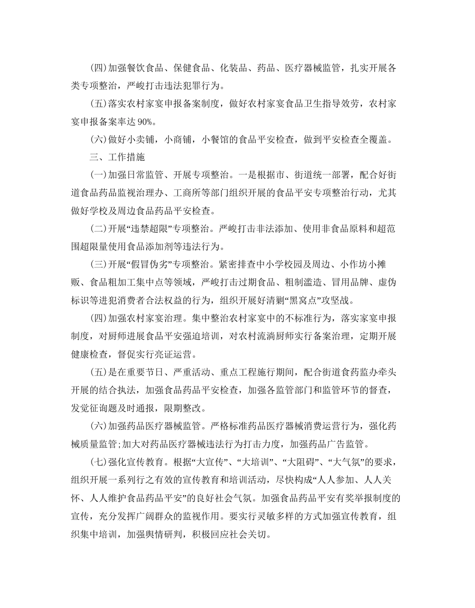 社区食品安全工作参考计划五篇_第2页