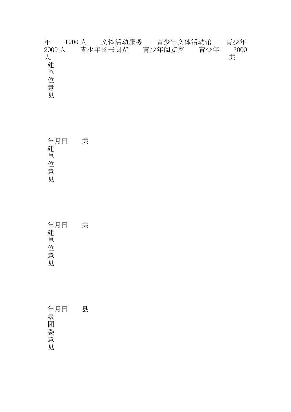 社区青少年综合服务站申报材料_第3页