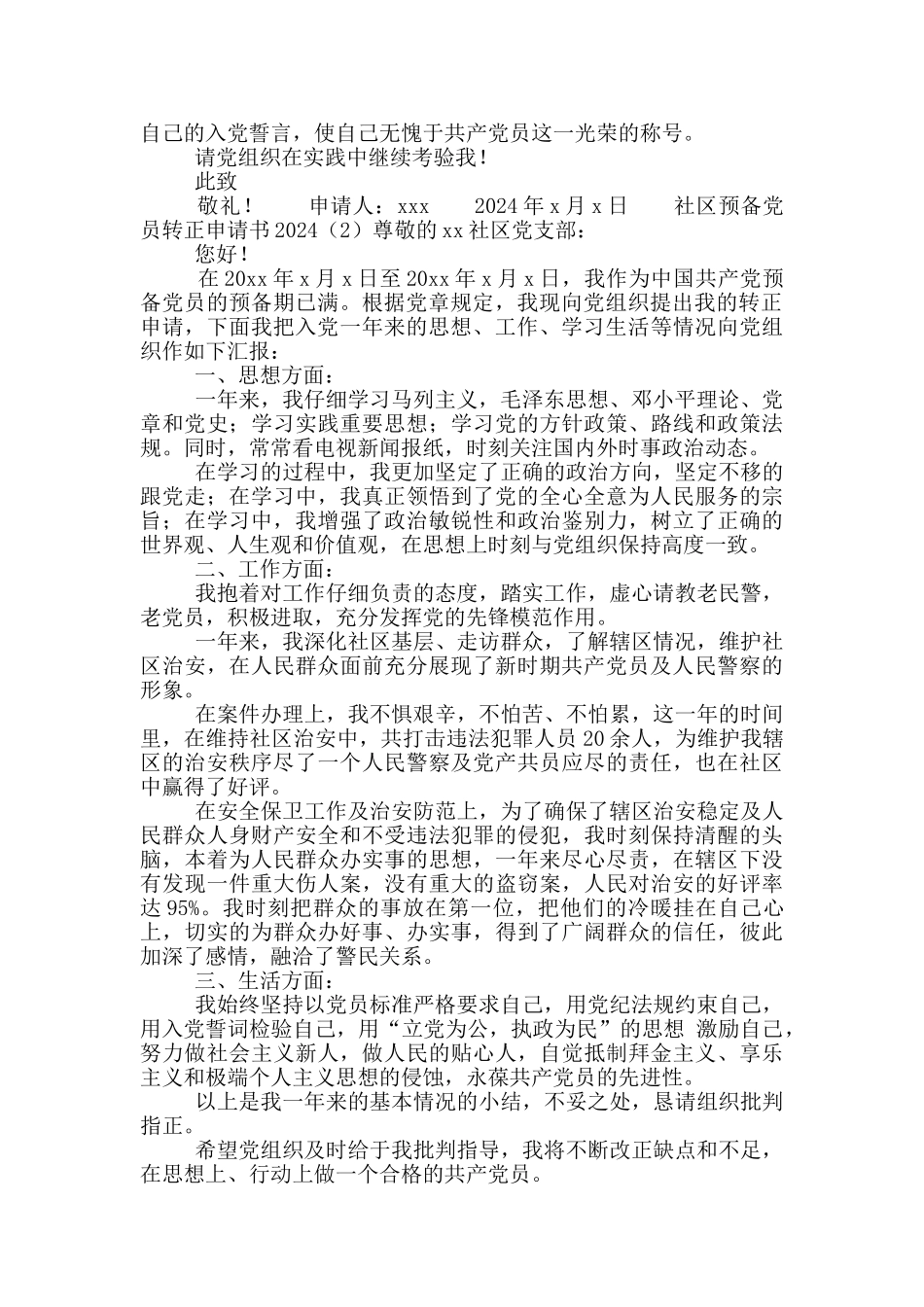 社区预备党员转正申请书2024_第2页
