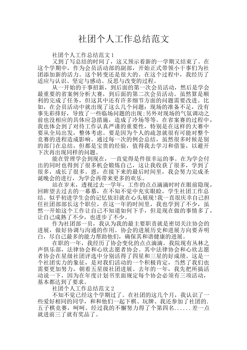 社团个人工作总结范文_第1页