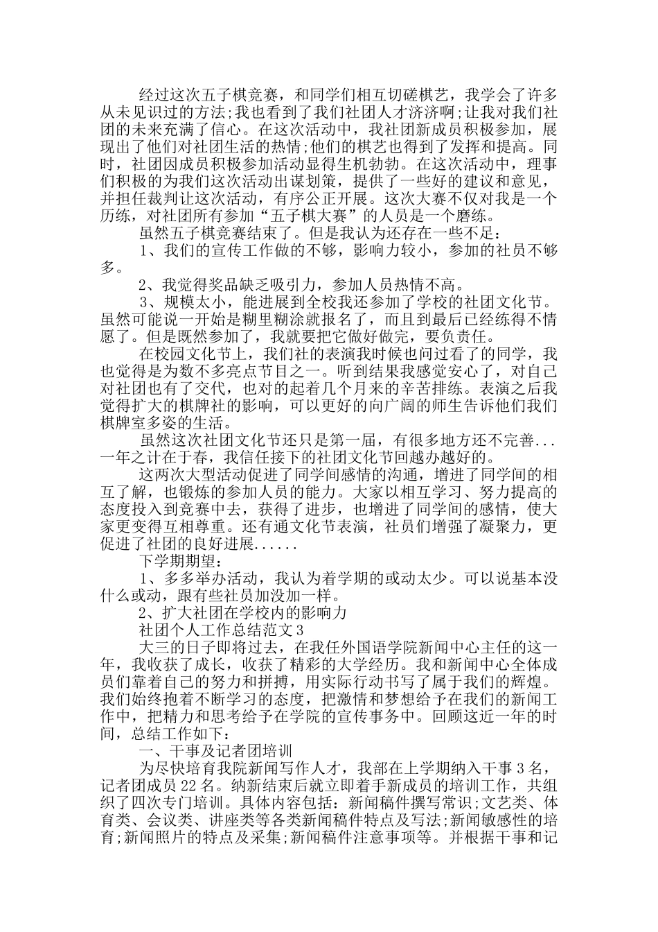 社团个人工作总结范文_第2页