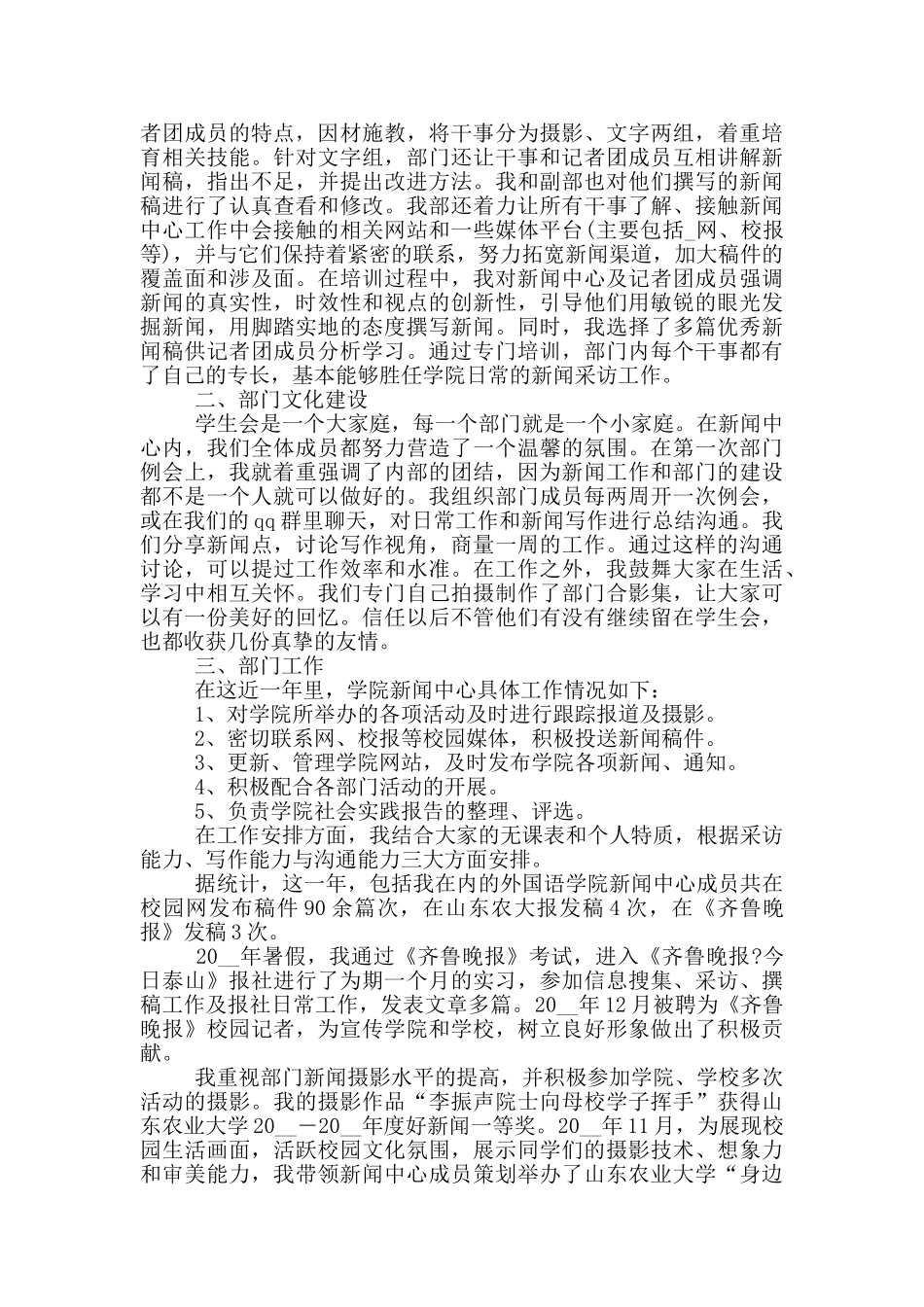 社团个人工作总结范文_第3页