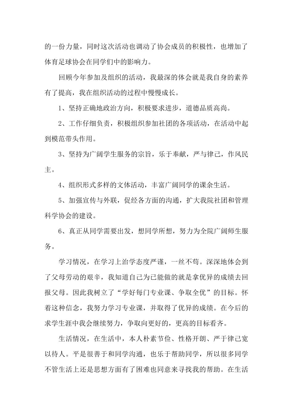 社团先进个人申请书_第2页