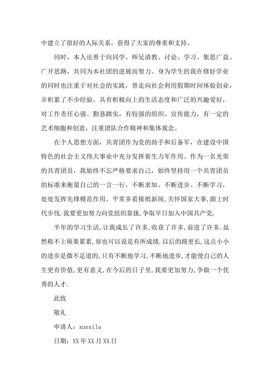 社团先进个人申请书_第3页