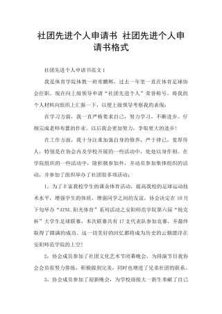 社团先进个人申请书