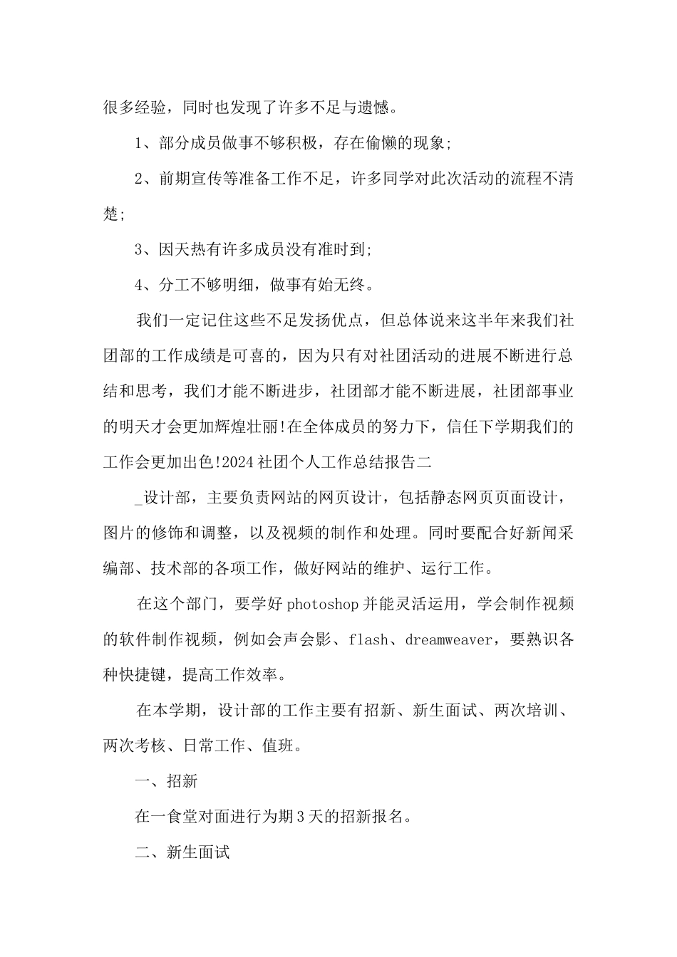 社团个人工作总结报告_第3页