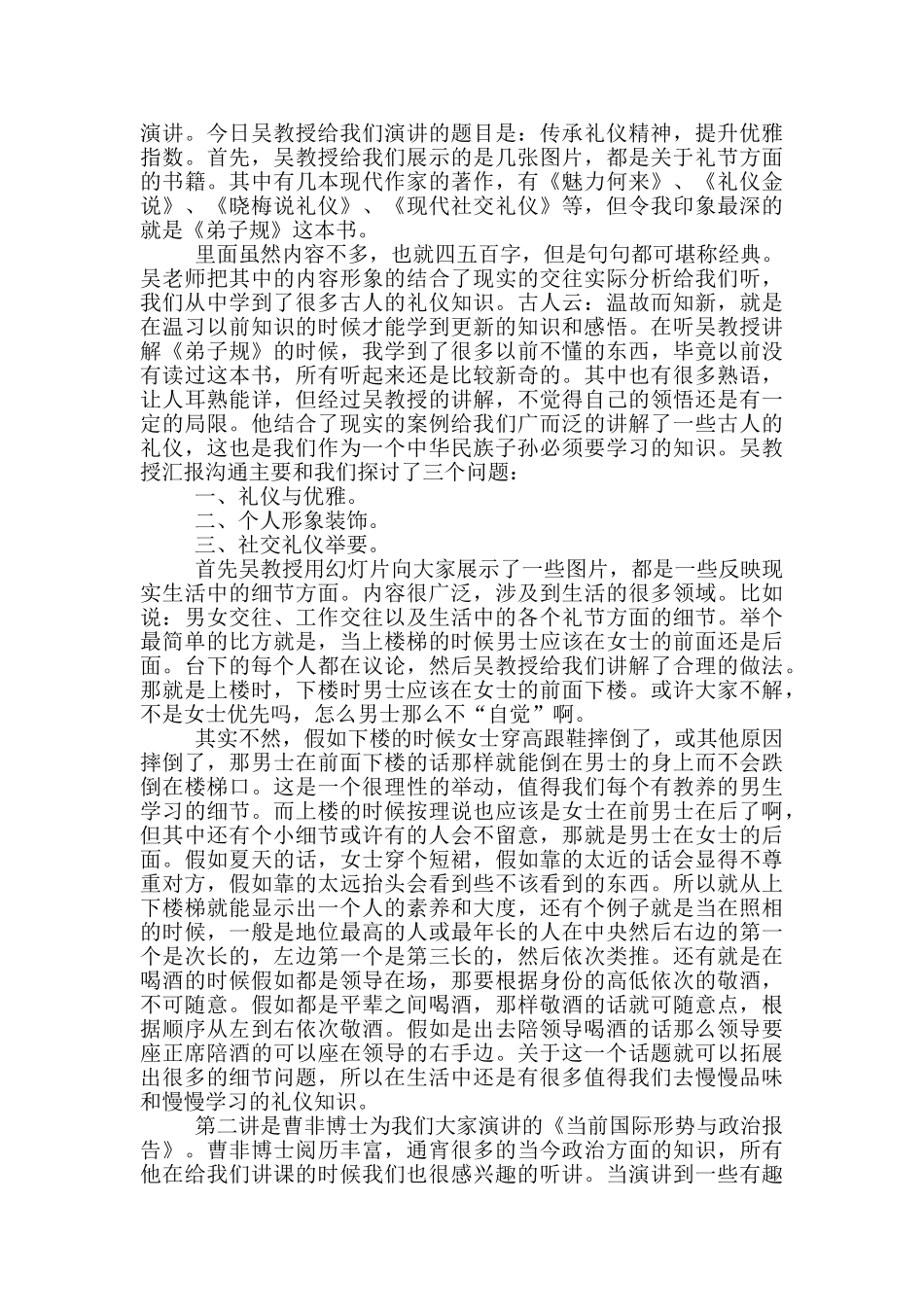 社团培训个人工作总结_第2页