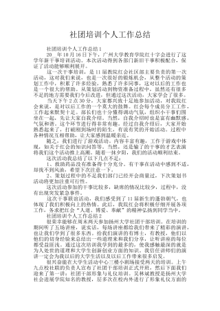 社团培训个人工作总结