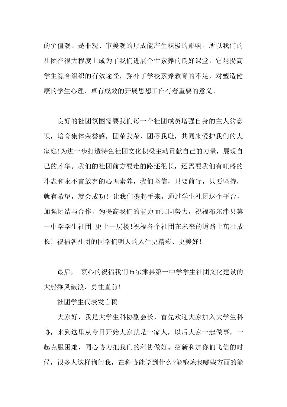 社团学生代表发言稿_第2页
