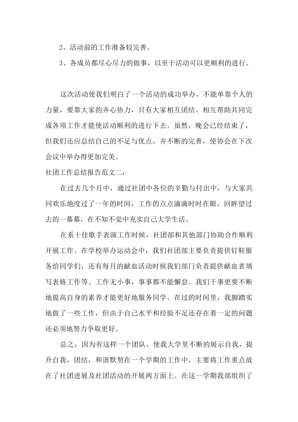 社团工作总结报告范文精选三篇_第2页