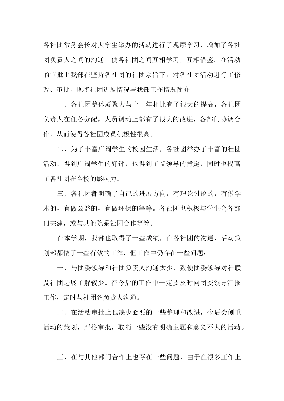 社团工作总结报告范文精选三篇_第3页