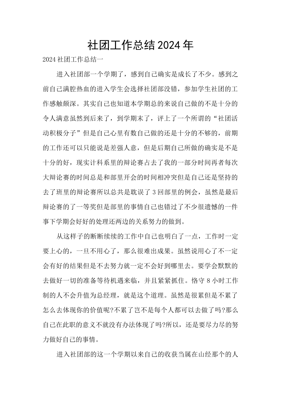 社团工作总结2024年_第1页