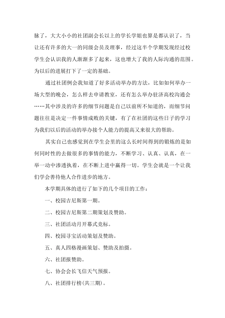 社团工作总结2024年_第2页