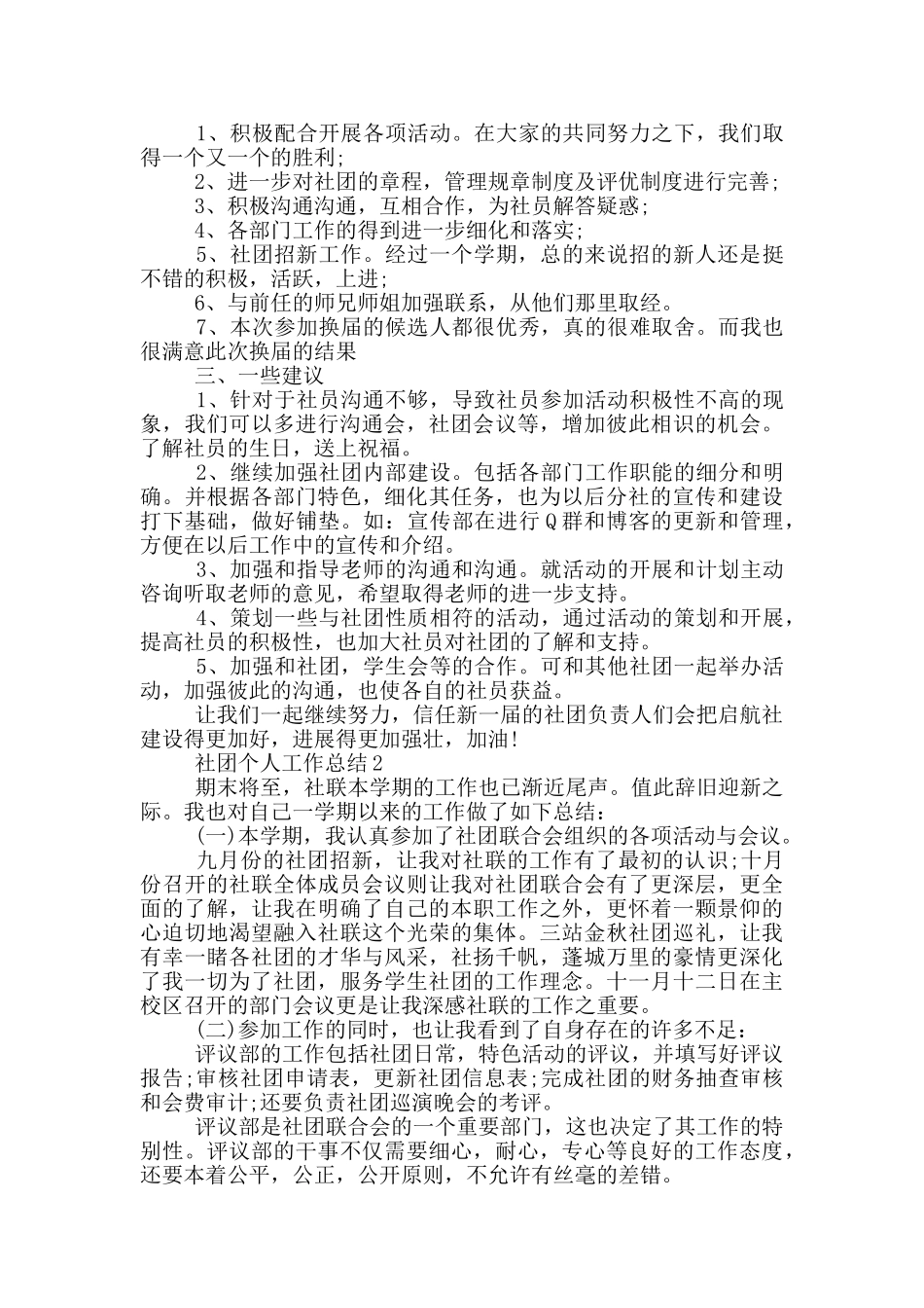 社团个人工作总结_第2页