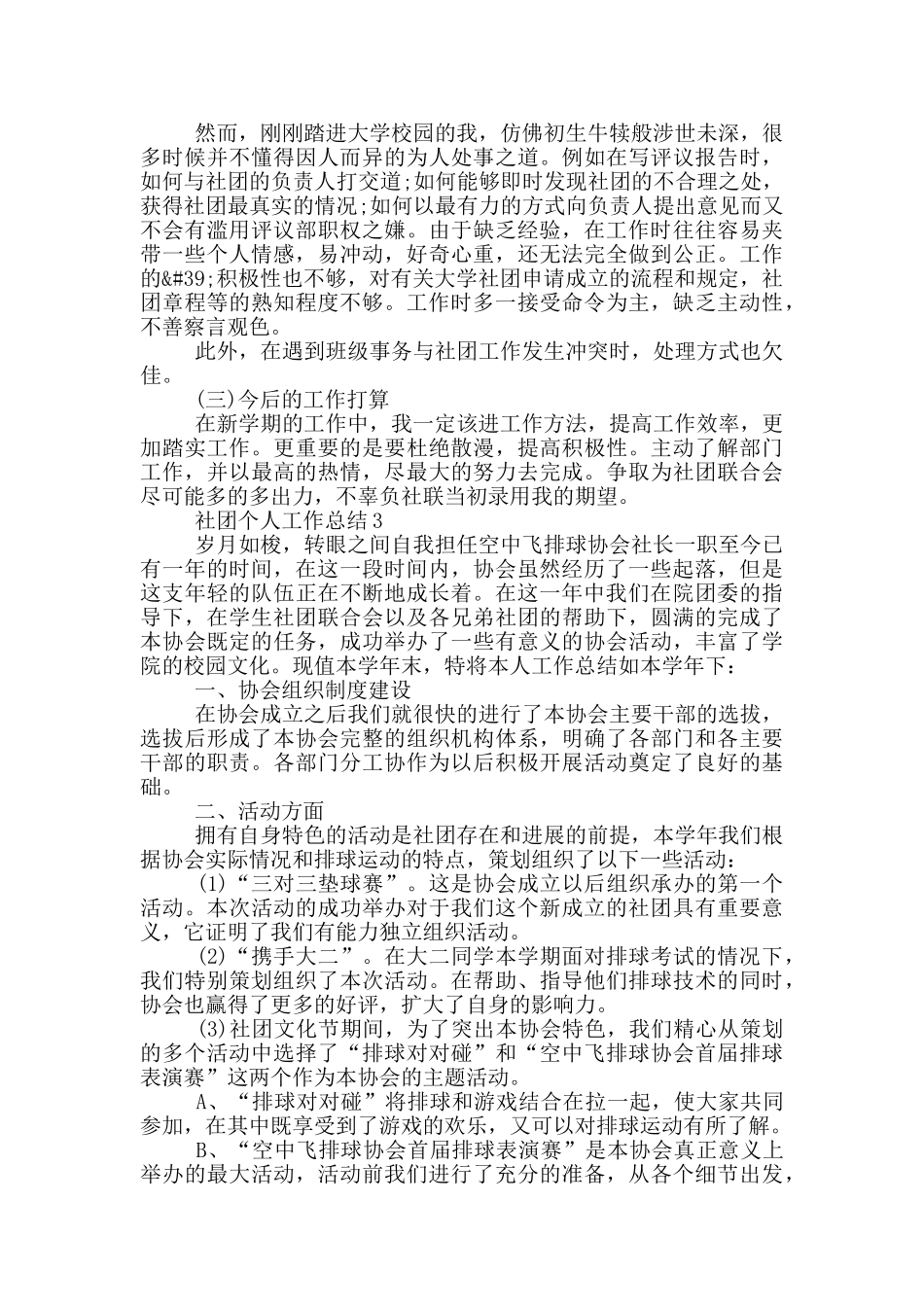 社团个人工作总结_第3页