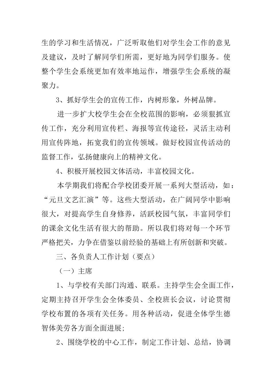 社团工作计划4篇_第2页