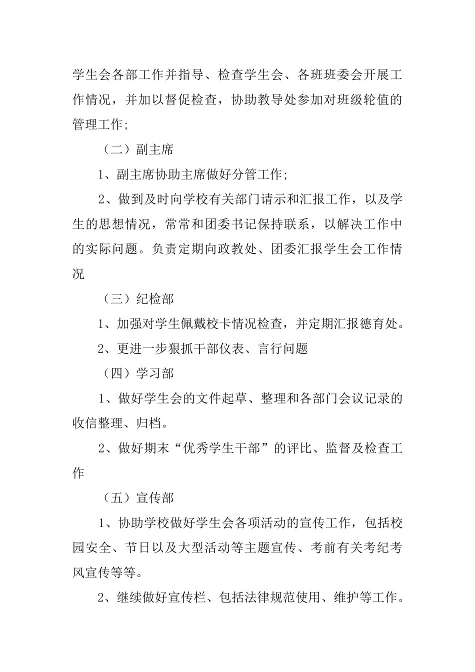 社团工作计划4篇_第3页