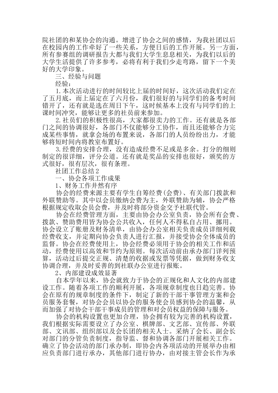 社团工作总结最新合集篇_第2页