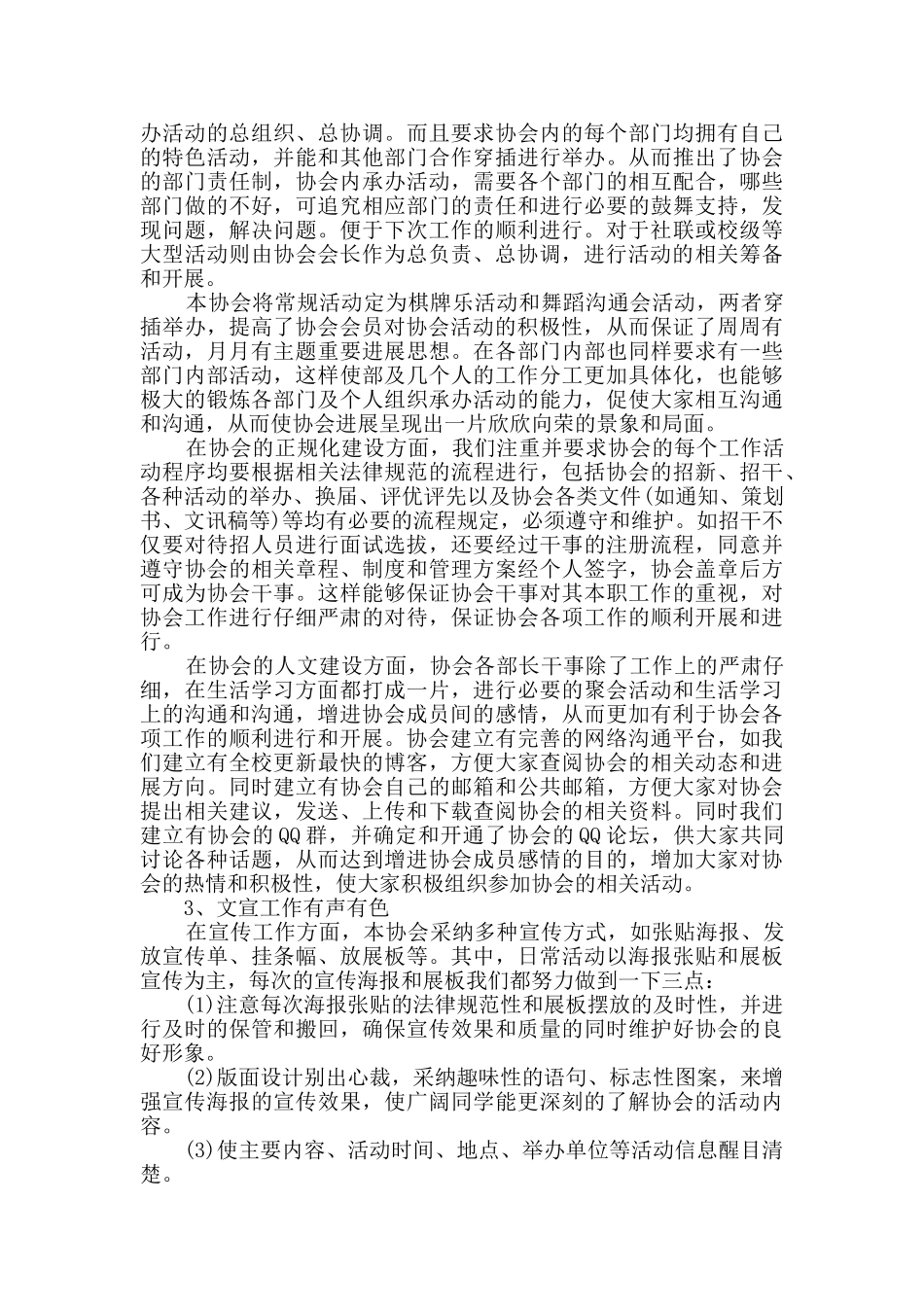 社团工作总结最新合集篇_第3页