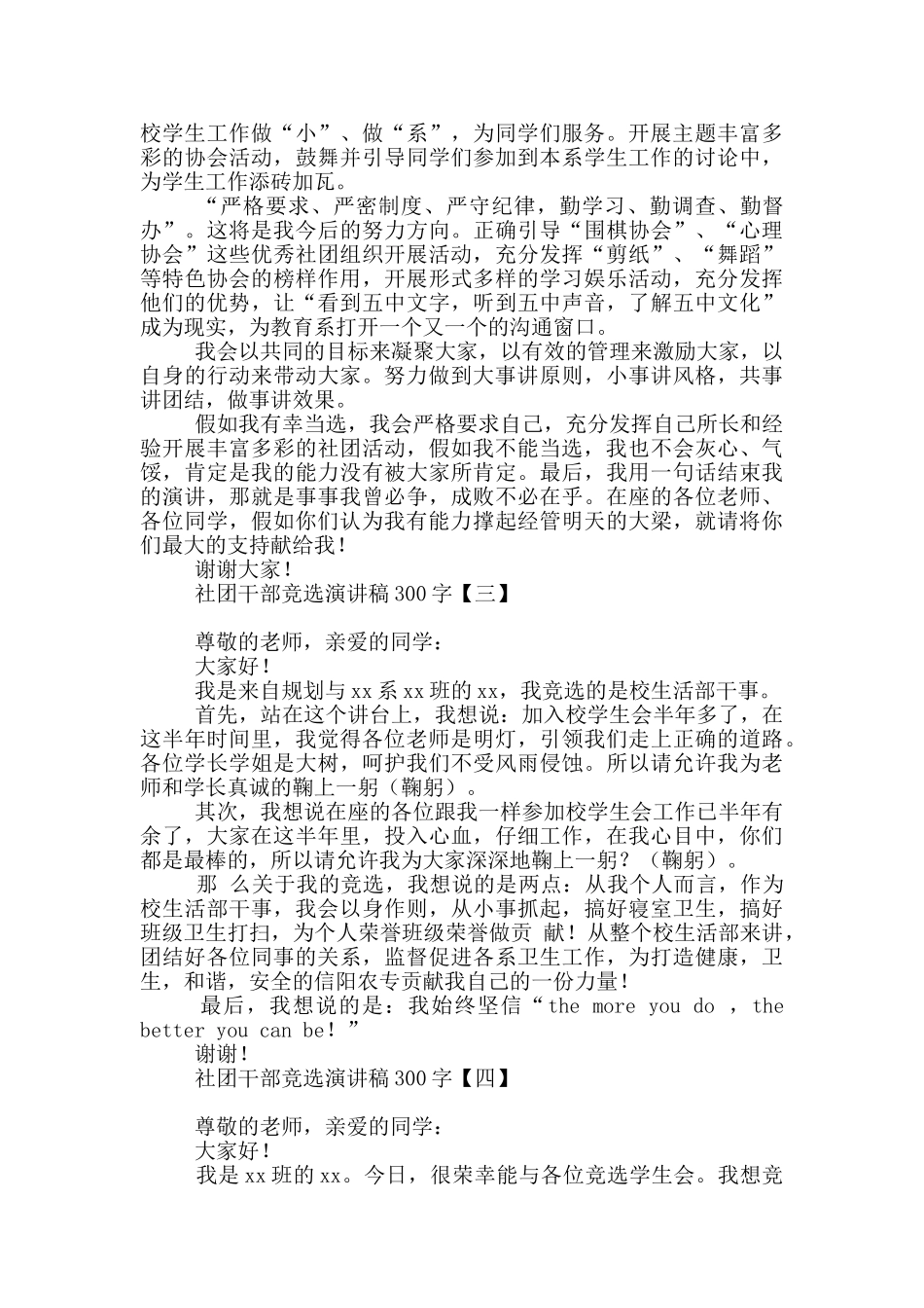 社团干部竞选演讲稿300字_第2页