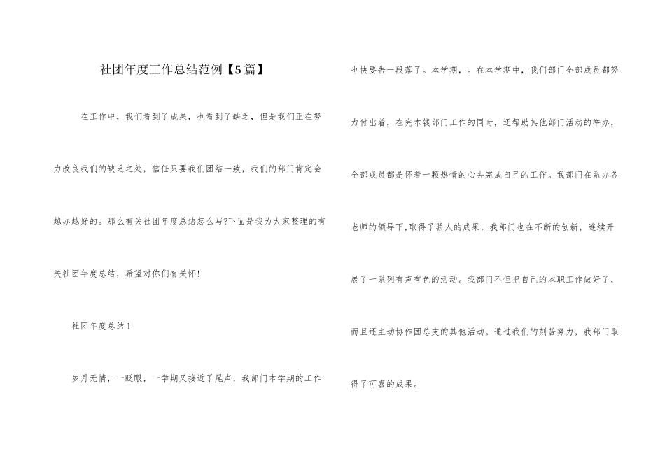 社团年度工作总结范例_第1页