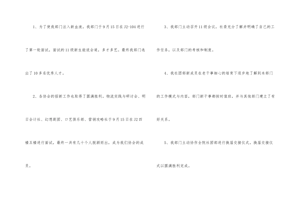 社团年度工作总结范例_第2页