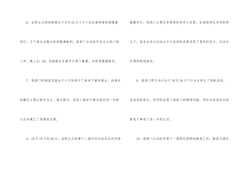 社团年度工作总结范例_第3页