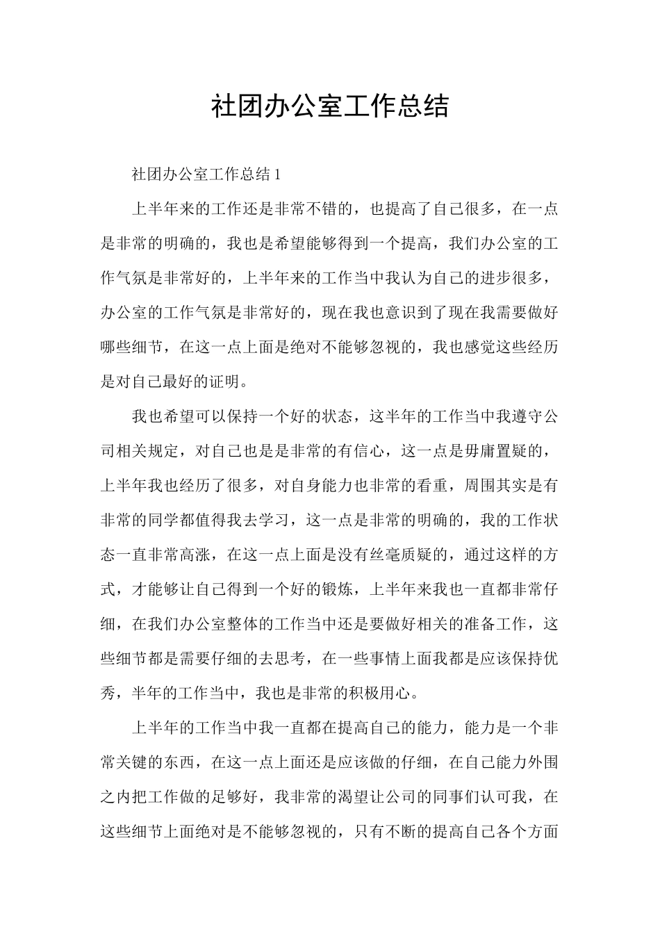 社团办公室工作总结_第1页