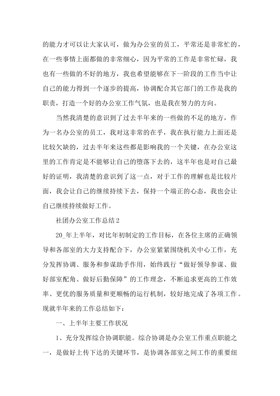 社团办公室工作总结_第2页