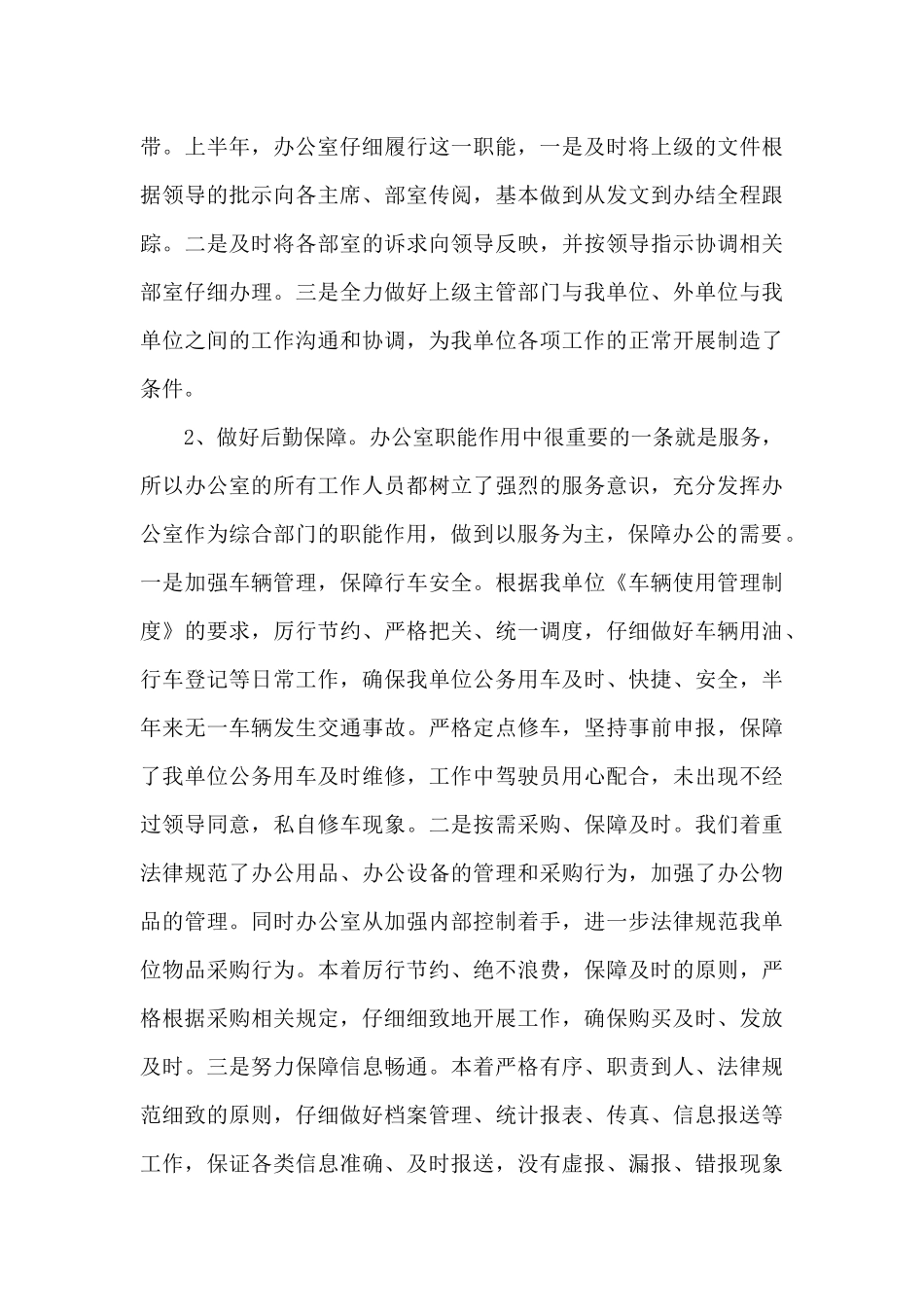 社团办公室工作总结_第3页