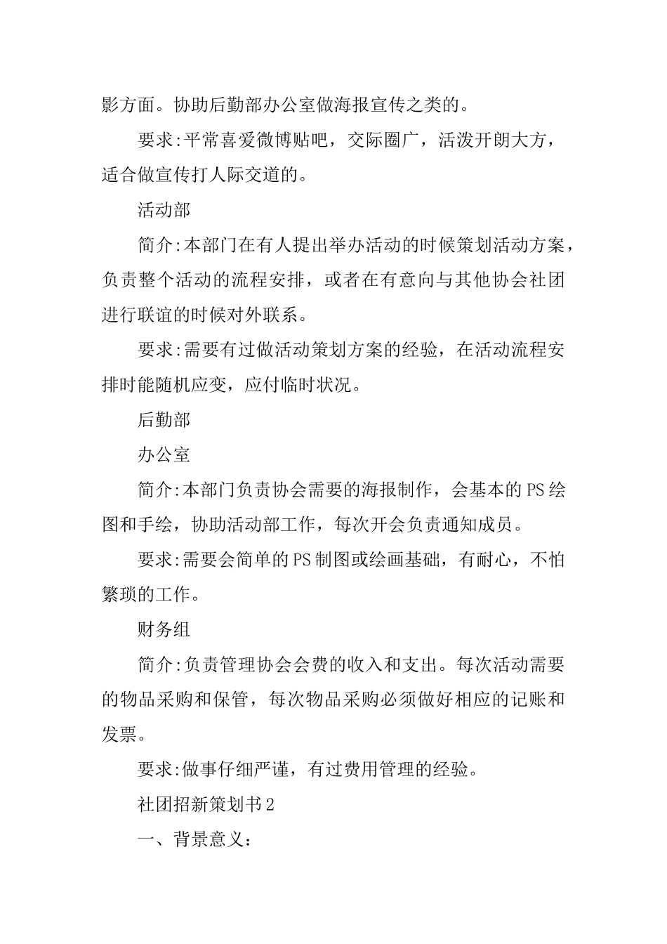 社团招新策划书范文_第2页