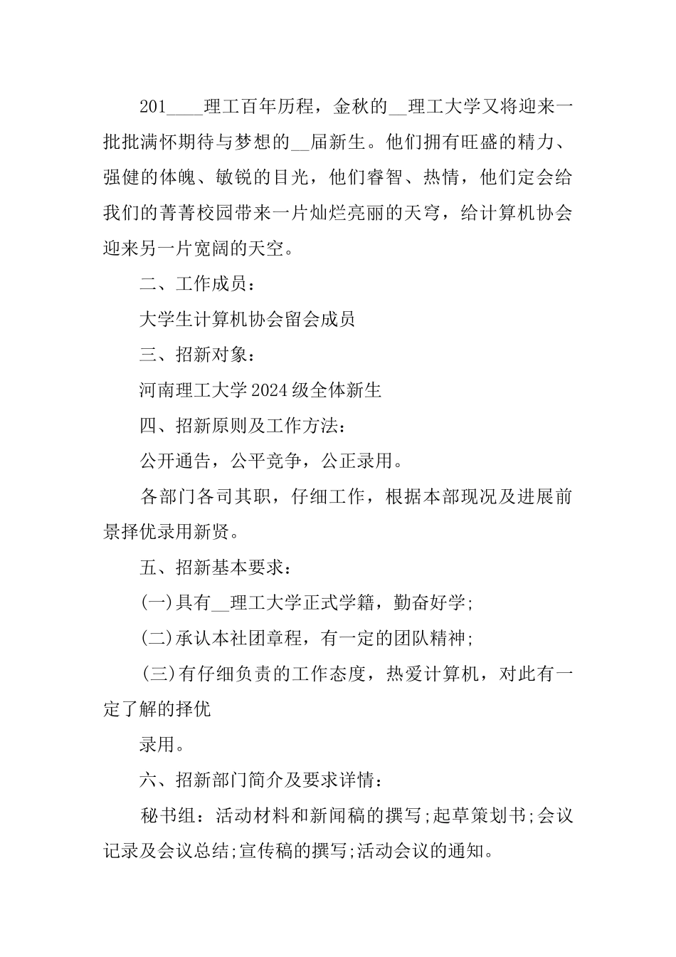 社团招新策划书范文_第3页