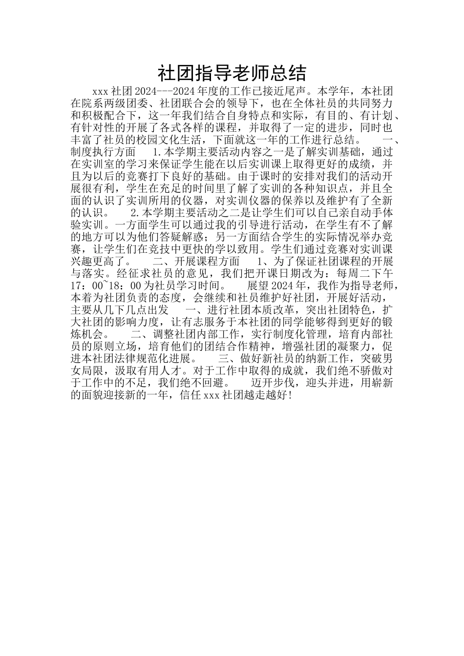 社团指导老师总结_第1页