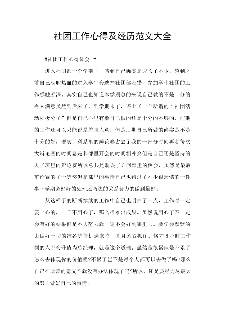 社团工作心得及经历范文大全_第1页