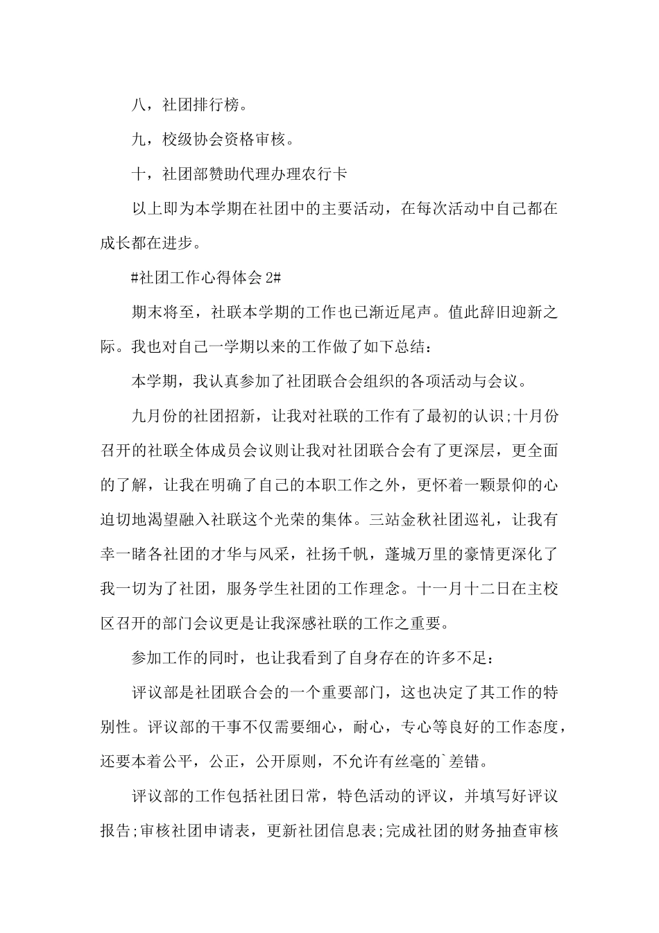 社团工作心得及经历范文大全_第3页