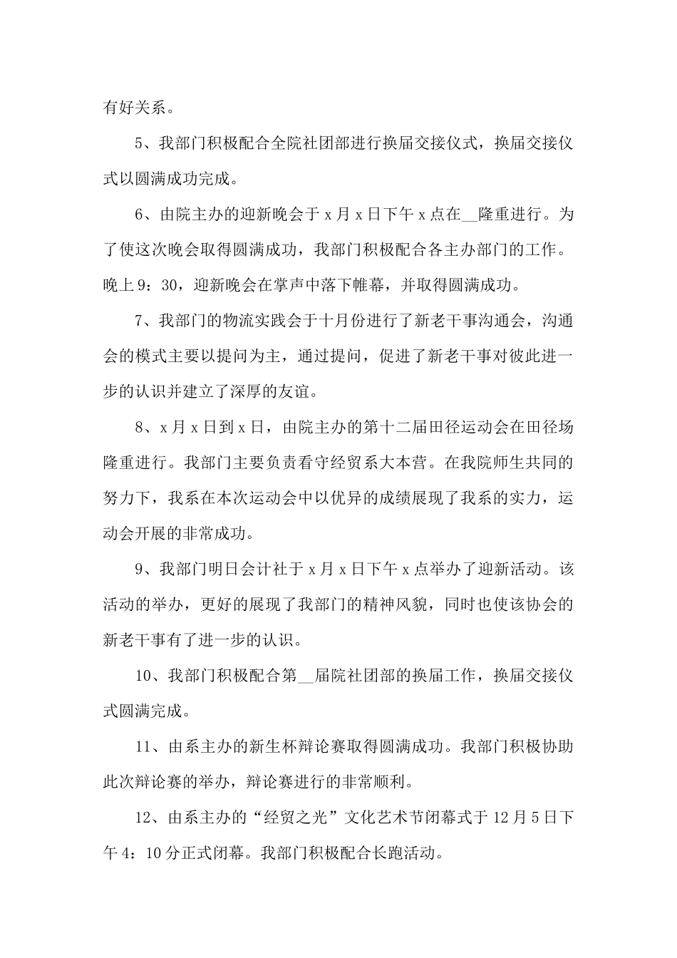 社团工作分享心得体会范文大全_第2页