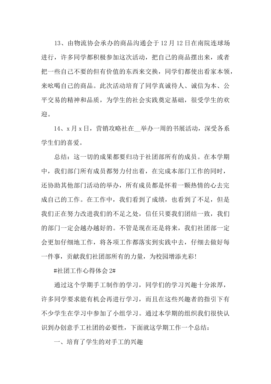 社团工作分享心得体会范文大全_第3页