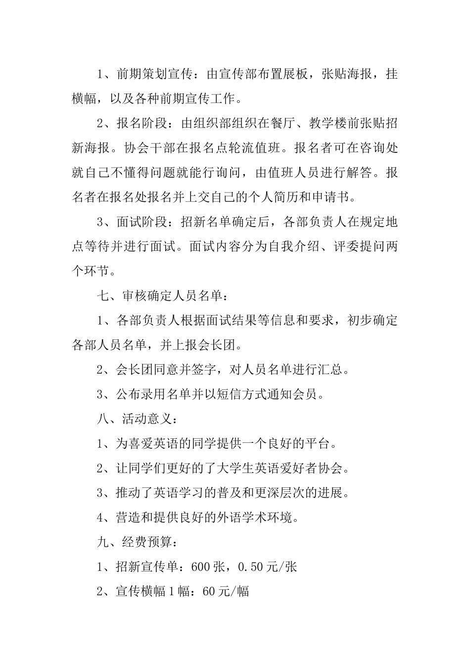 社团招新策划书范文2024_第2页