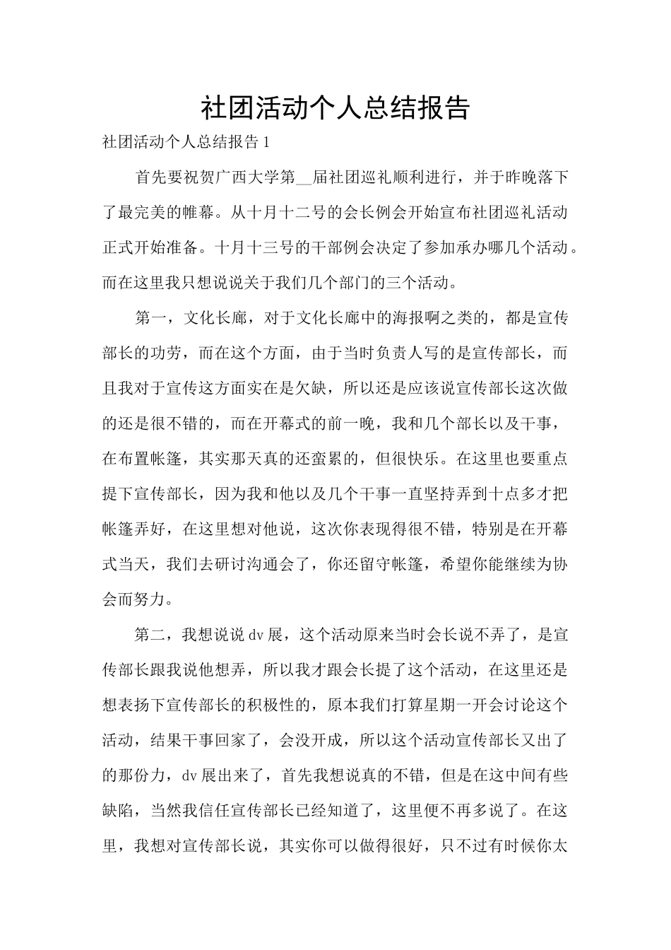 社团活动个人总结报告_第1页